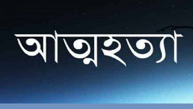 মেয়ের বিয়ের যৌতুকের টাকা জোগাড় করতে না পেরে রিকশাচালকের আত্মহত্যা