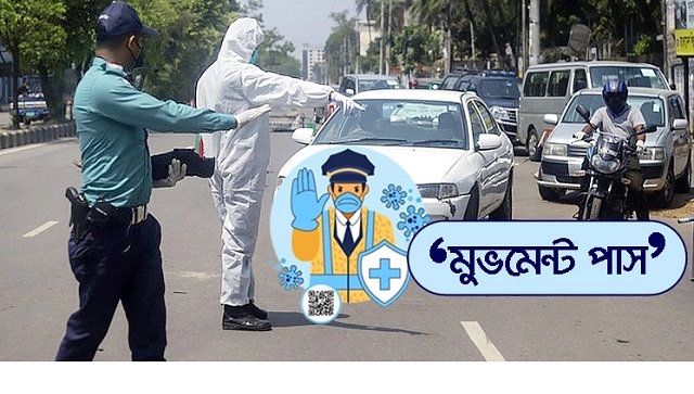 লকডাউনে যারা পাবেন ‘মুভমেন্ট পাস’