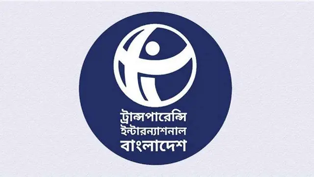 বাজেটে কালো টাকা বৈধতার সুযোগ না রাখায় সতর্ক সাধুবাদ টিআইবির