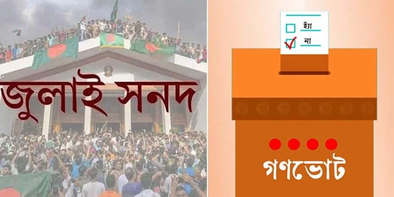সনদ-গণভোট নিয়ে সরকারের সিদ্ধান্ত হতে পারে আজ