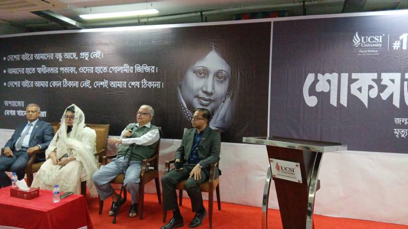খালেদা জিয়ার স্মরণে ইউসিএসআই ইউনিভার্সিটির শোকসভা