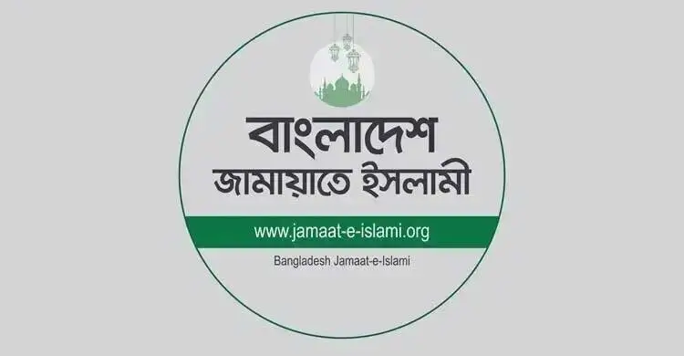 ‘ইনকিলাব জিন্দাবাদ’ নিয়ে বিদ্যুৎ মন্ত্রীর বক্তব্যের প্রতিবাদ জামায়াতের