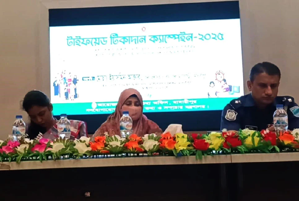 মাদারীপুরে টাইফয়েড টিকাদান ক্যাম্পেইন নিয়ে প্রেস ব্রিফিং