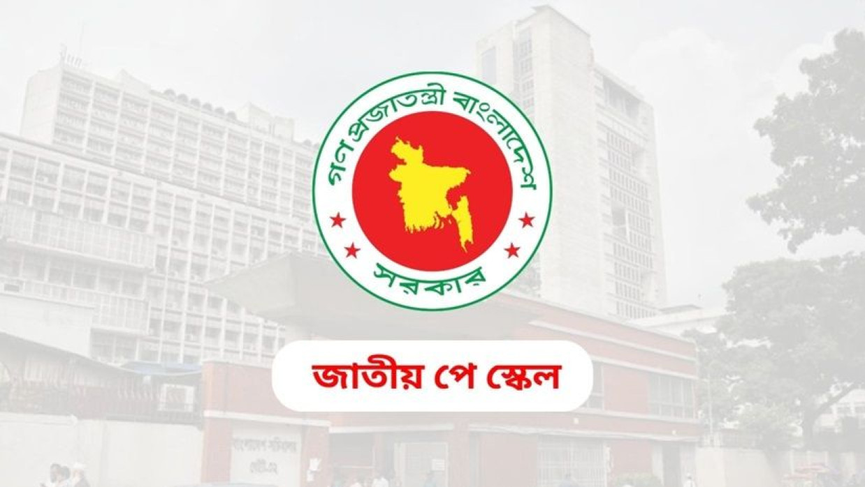 নতুন বেতন কাঠামোতে আরও অগ্রগতি: সচিবদের সঙ্গে বসছে জাতীয় পে কমিশন