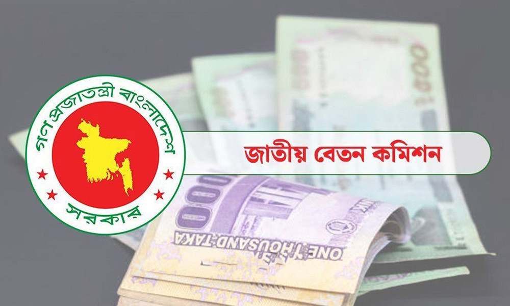 নবম জাতীয় বেতন কমিশনের প্রতিবেদন জমা, বাস্তবায়ন নিয়ে অনিশ্চয়তা