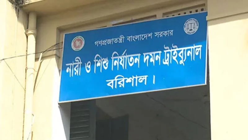 বরিশালে তরুণীকে ধর্ষণের দায়ে চারজনের মৃত্যুদণ্ড