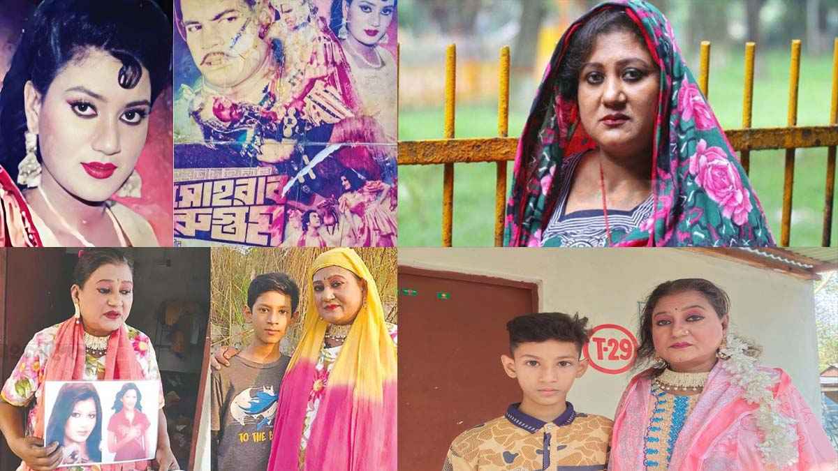 ৯০ দশকের জনপ্রিয় নায়িকা বনশ্রীর করুণ পরিণতি: শিবচরে নিঃসঙ্গ জীবনের ইতি