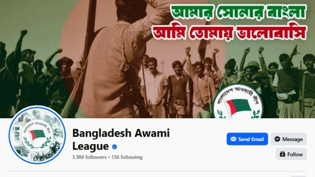বন্ধ হয়ে যাচ্ছে আ.লীগ-সংশ্লিষ্ট সব পেজ
