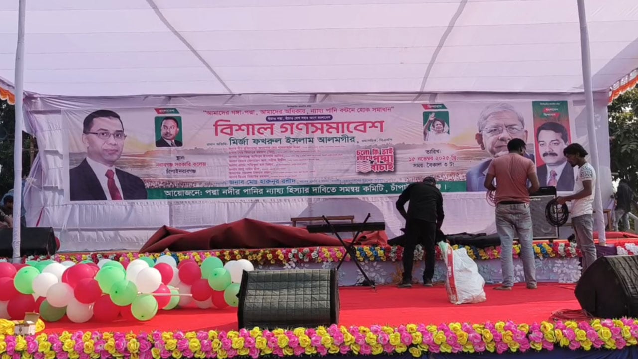 চাঁপাইনবাবগঞ্জে পদ্মা বাঁচাও আন্দোলনের গণসমাবেশ শনিবার