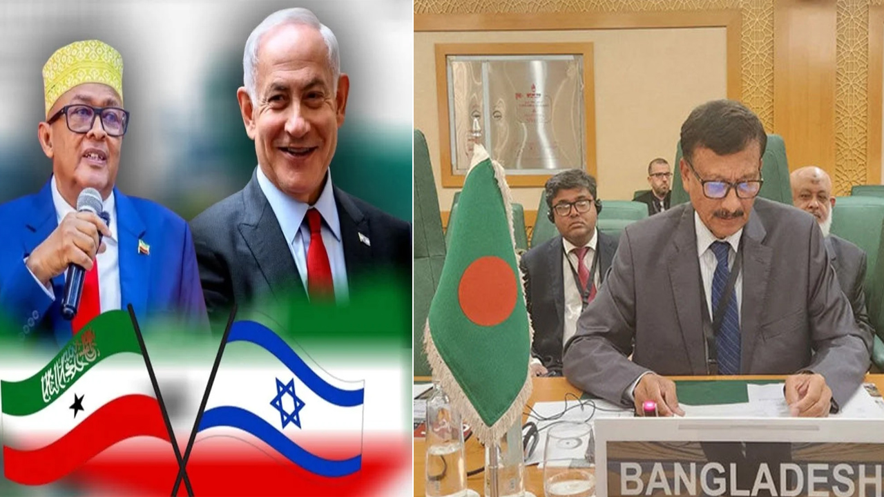 সোমালিল্যান্ডকে ইসরায়েলের স্বীকৃতি, তীব্র নিন্দা জানাল বাংলাদেশ