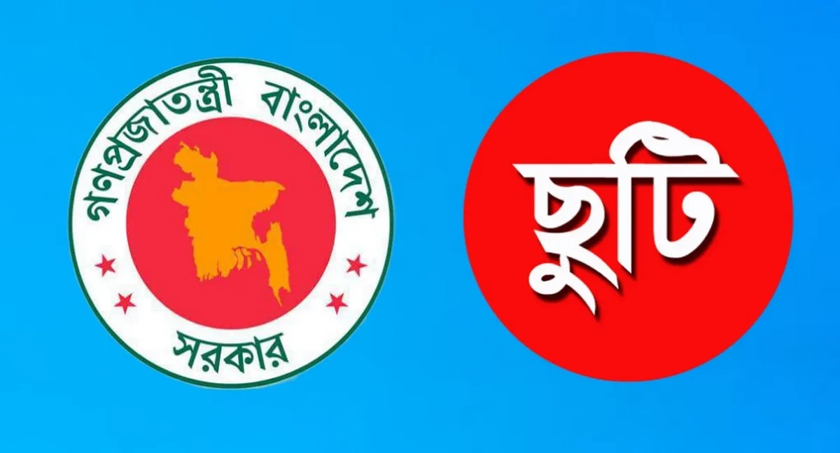 চলতি বছরের শুরুতেই মিলছে টানা চার দিনের ছুটি