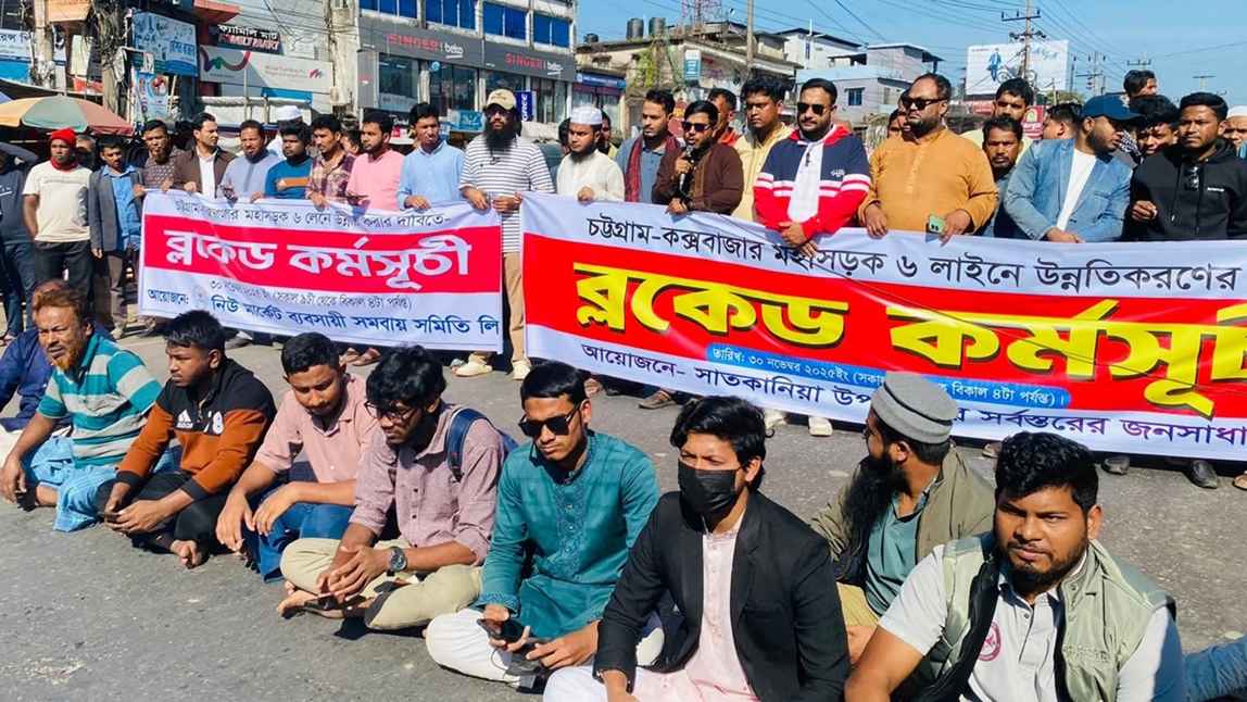 চট্টগ্রাম–কক্সবাজার মহাসড়ক ৬ লেনের দাবিতে সাতকানিয়ায় সড়ক অবরোধ