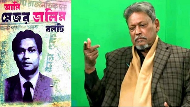 শেখ মুজিব ও জিয়াকে নিয়ে চাঞ্চল্যকর তথ্য দিলেন মেজর ডালিম