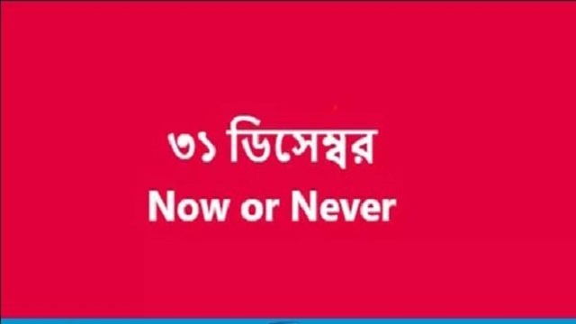 সমন্বয়কদের রহস্যজনক পোস্ট, কী ঘটবে ৩১ ডিসেম্বর?