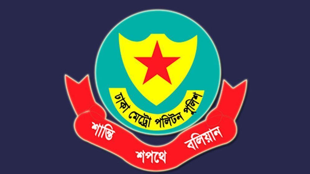 ডিএমপি জরুরি সংবাদ সম্মেলন ডেকেছে