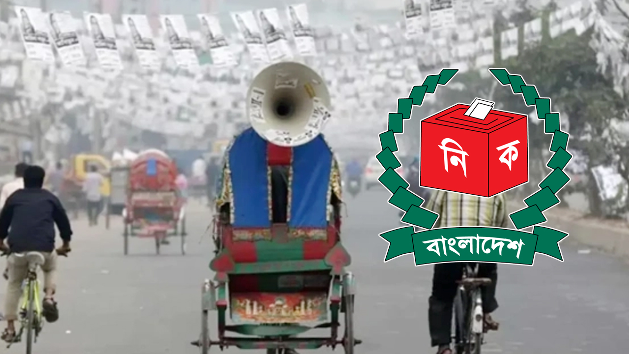 শেষ হলো নির্বাচনি প্রচারণা, ভোটের কাউন্টডাউন শুরু