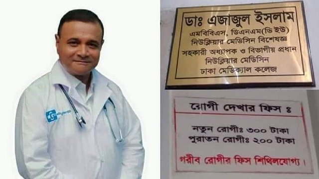 তিনশ টাকায় রোগী দেখেন ডা. এজাজ, লোকে বলে গরিবের ডাক্তার