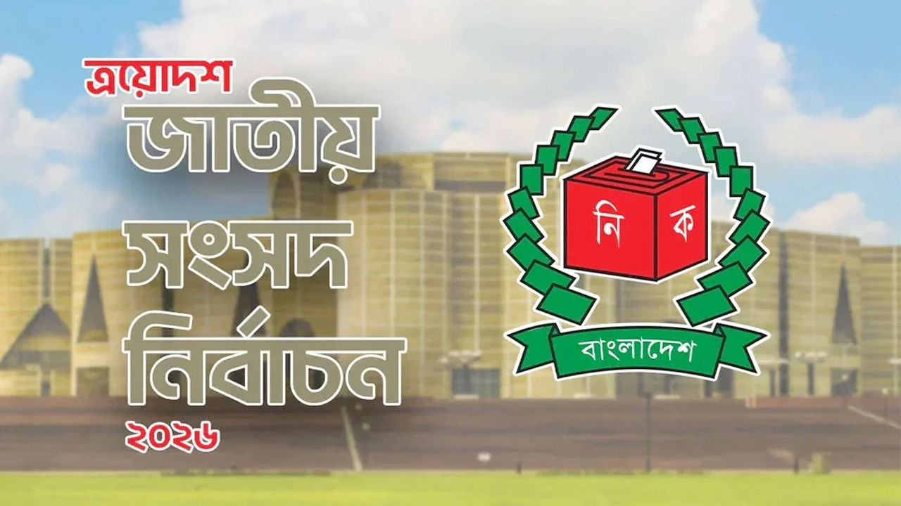 ৩০০ আসনের কোন আসনে কে বিজয়ী? দেখে নিন তালিকা