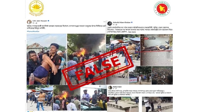 সহিংসতা বাস্তব, কিন্তু ছবি ভুয়া—গোপালগঞ্জ নিয়ে সংঘবদ্ধ মিথ্যাচার