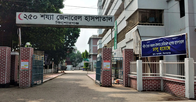 দুদিন ধরে পানি নেই কিশোরগঞ্জ সদর হাসপাতালে, ভোগান্তিতে রোগীরা