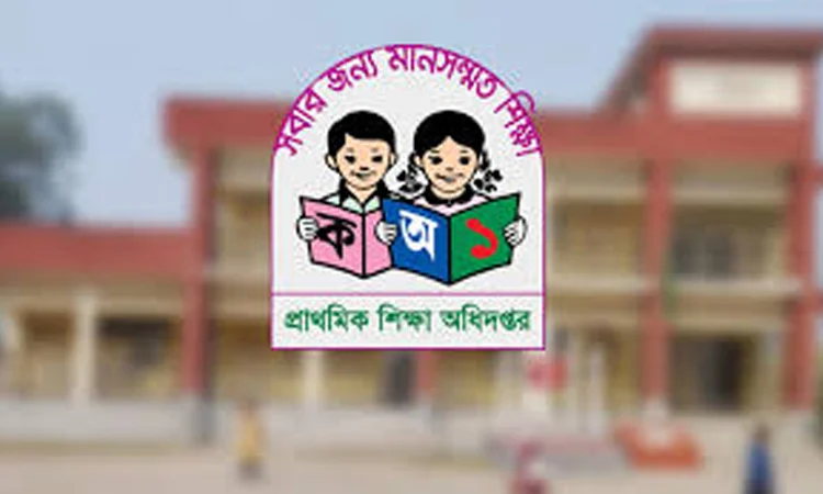 প্রাথমিক শিক্ষার মান বাড়ানোর নামে ৪৫ হাজার কোটি টাকার নতুন প্রকল্প