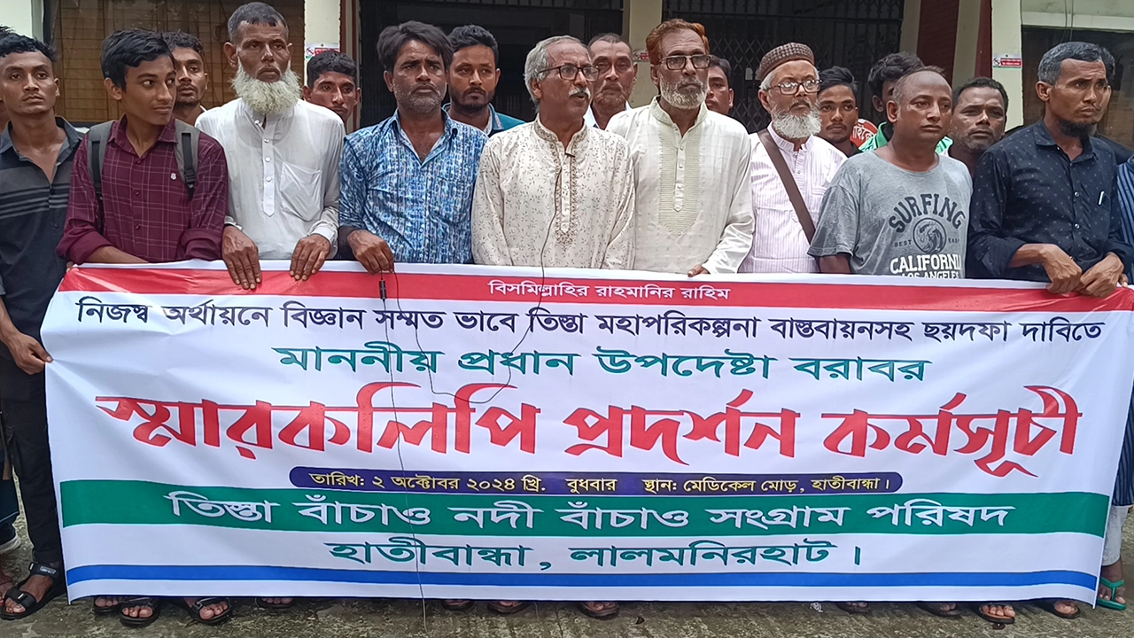 তিস্তা মহাপরিকল্পনা বাস্তবায়নের দাবিতে স্মারকলিপি প্রদান