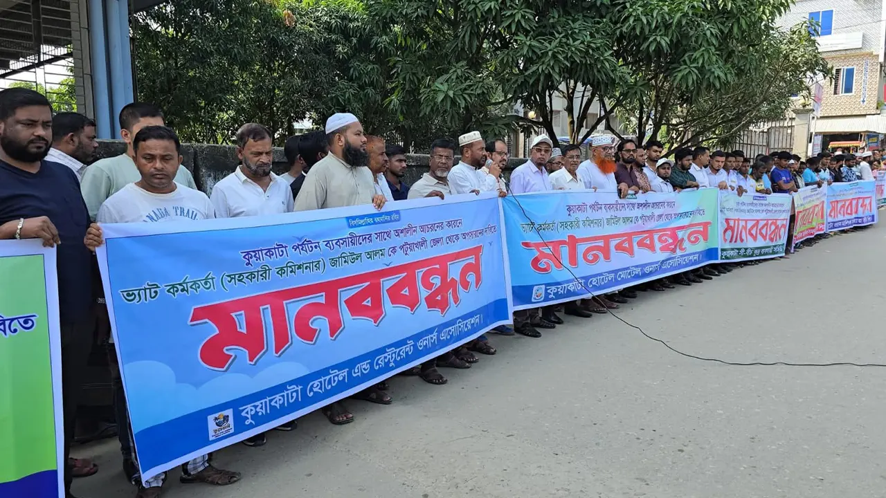 কুয়াকাটায় ভ্যাট কর্মকর্তার অপসারণ দাবিতে মানববন্ধন
