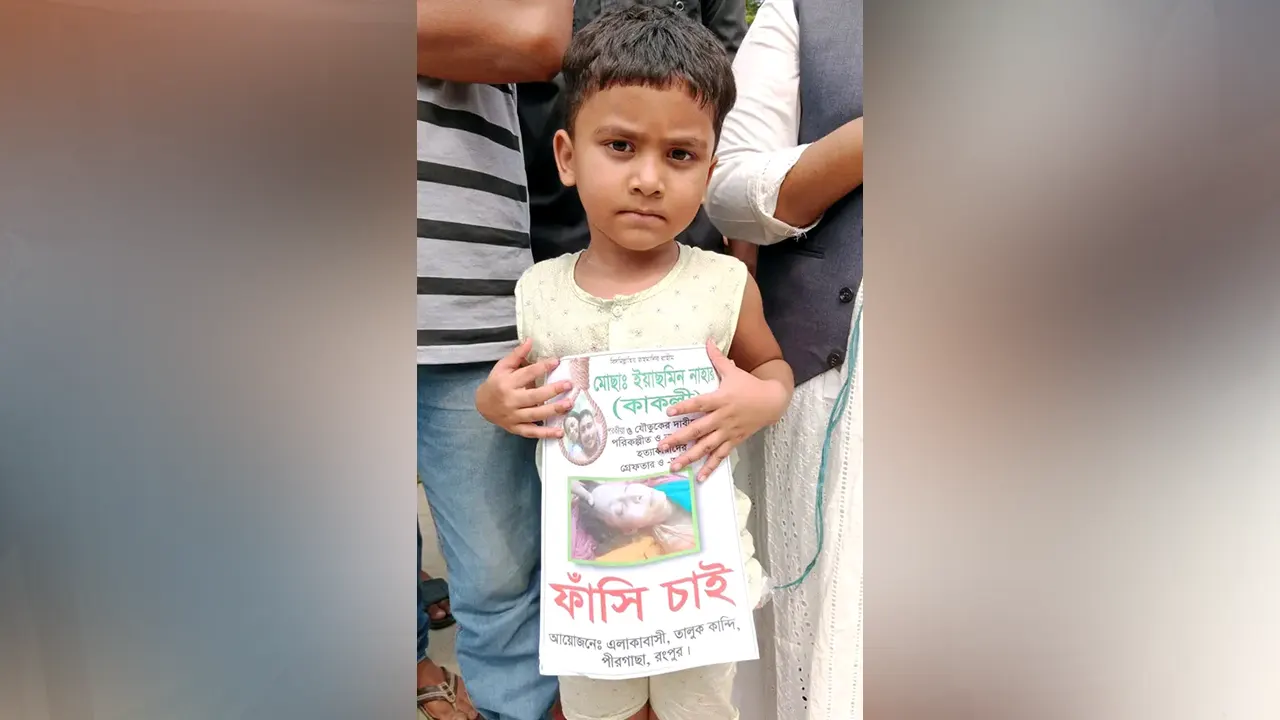 মা‘য়ের হত্যার বিচার দাবিতে মানববন্ধনে রাস্তায় ছোট্ট আরাফাত