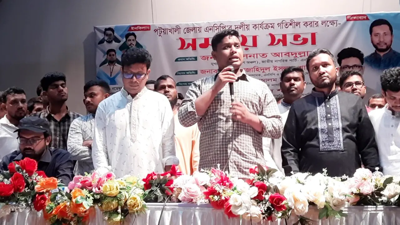 পটুয়াখালীতে জাতীয় নাগরিক পার্টির সমন্বয় সভা অনুষ্ঠিত