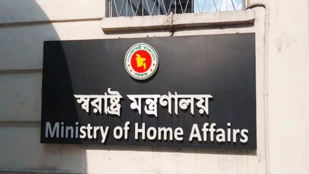 নির্বাচন ও গণভোট সামনে রেখে স্বরাষ্ট্র মন্ত্রণালয়ে আইনশৃঙ্খলা সমন্বয় সেল গঠন