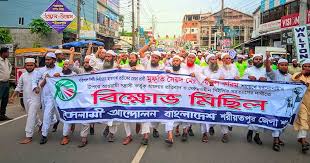 শরীয়তপুরে ইসলামী আন্দোলন বাংলাদেশের মানববন্ধন ও সমাবেশ