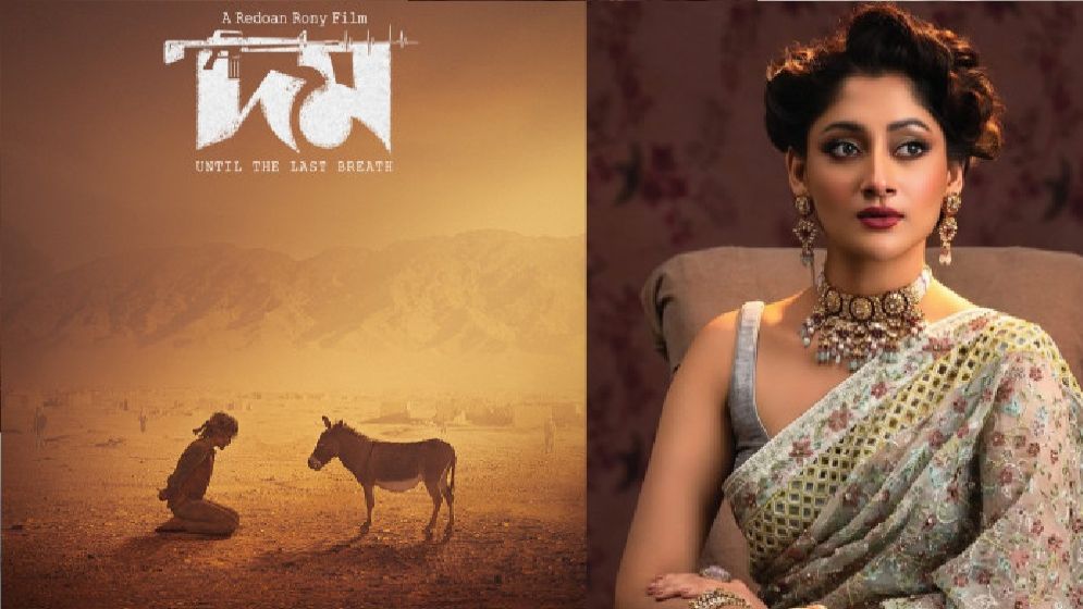 'দম' মুক্তির পর নিজেকে পোক্ত অভিনেত্রী বলবো