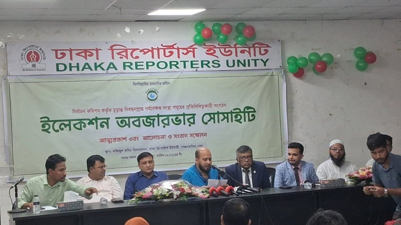 নির্বাচন পর্যবেক্ষকদের নতুন প্ল্যাটফর্ম ‘ইলেকশন অবজারভার সোসাইটি’র আত্মপ্রকাশ