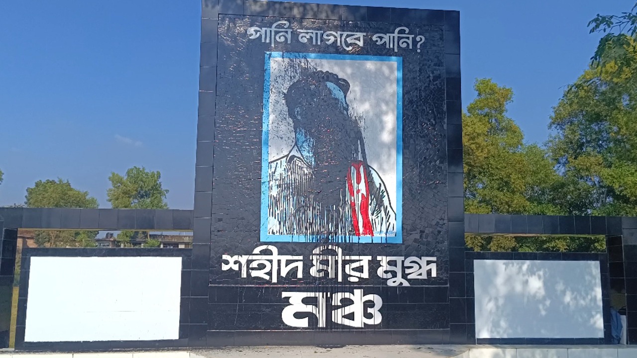 ব্রাহ্মণবাড়িয়ায় মীর মুগ্ধের স্মৃতিস্তম্ভে  ‘কালি’