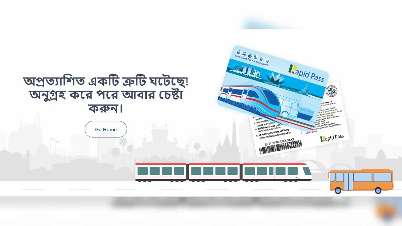 প্রথম দিনই মেট্রোরেল কার্ড অনলাইন রিচার্জে ত্রুটি, ওয়েবসাইট অকার্যকর