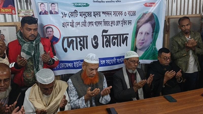 নড়িয়ায় বিএনপি চেয়ারপারসন খালেদা জিয়ার রোগমুক্তি কামনায় দোয়া ও মুনাজাত