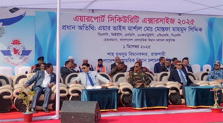 রাজশাহীতে আন্তর্জাতিক মানদণ্ডে ‘এয়ারপোর্ট সিকিউরিটি এক্সারসাইজ–২০২৫’ অনুষ্ঠিত