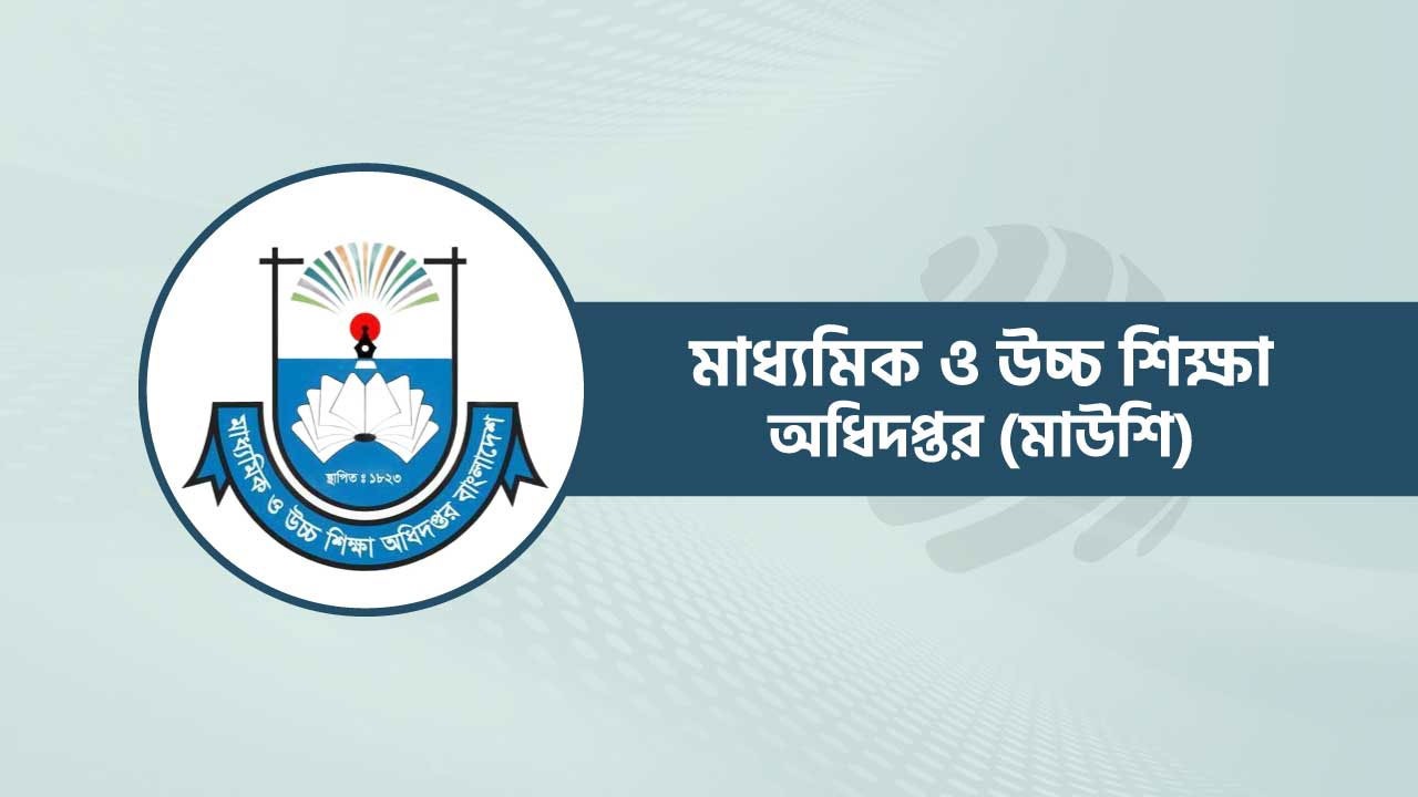 নির্ধারিত সময়েই বার্ষিক ও নির্বাচনি পরীক্ষা নেওয়ার নির্দেশ মাউশির