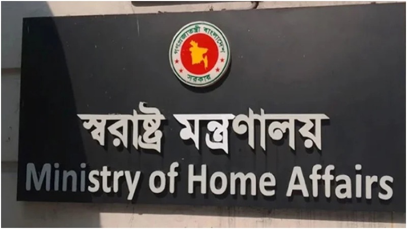 স্বরাষ্ট্র মন্ত্রণালয় ডেকেছে জরুরি সংবাদ সম্মেলন