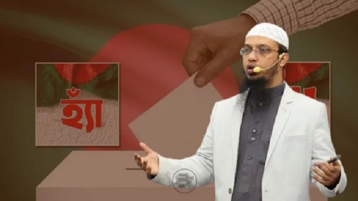 গণভোটে  ‘হ্যাঁ’ এর পক্ষে শায়খ আহমাদুল্লাহ