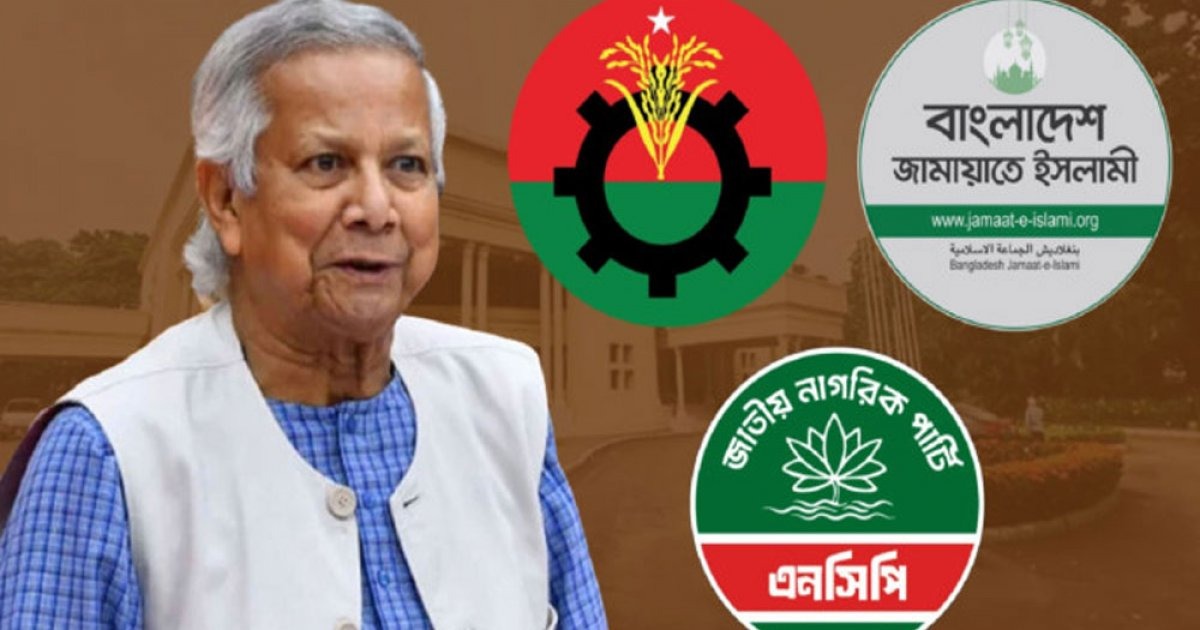 বিএনপি, জামায়াত ও এনসিপি প্রধানের কাছে প্রধান উপদেষ্টার শুভেচ্ছা বার্তা পৌঁছানো হয়েছে