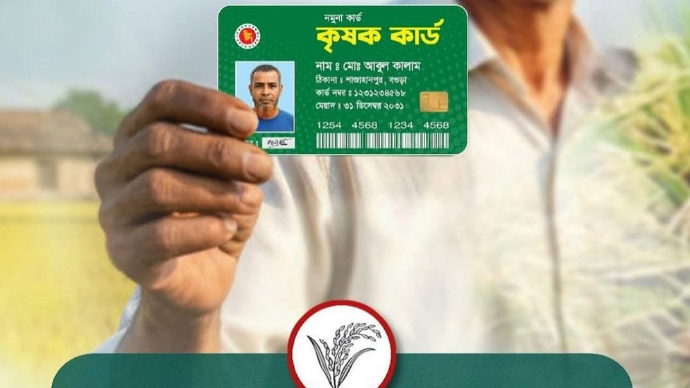 কৃষকদের জন্য ‘কৃষক কার্ড’ চালু করছে সরকার, শুরু হবে পাইলট প্রকল্প