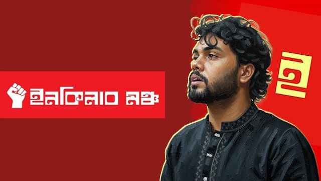 হাদি হত্যার বিচারের দাবিতে আজ থেকে ইনকিলাব মঞ্চের ‘মার্চ ফর ইনসাফ’