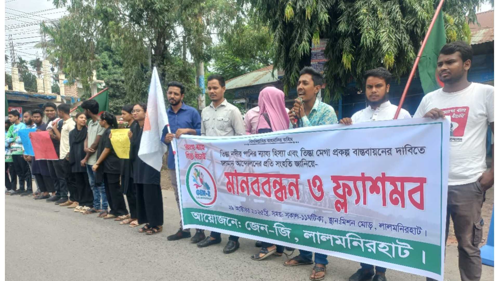 তিস্তা নদী রক্ষায় তরুণদের ফ্ল্যাশমব ও মানববন্ধন অনুষ্ঠিত
