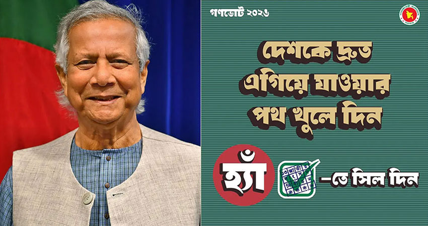 গণভোটের প্রচারণায় ফটোকার্ড শেয়ার করলেন প্রধান উপদেষ্টা