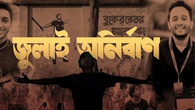 ভিডিওচিত্র ‘জুলাই অনির্বাণ’, মিডিয়ায় প্রচারের নির্দেশ
