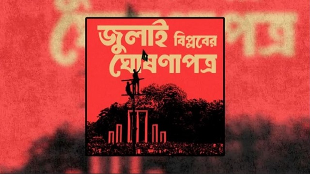 জুলাই ঘোষণাপত্র নিয়ে রাজনৈতিক বিভেদ ও  মতবিরোধ স্পষ্ট