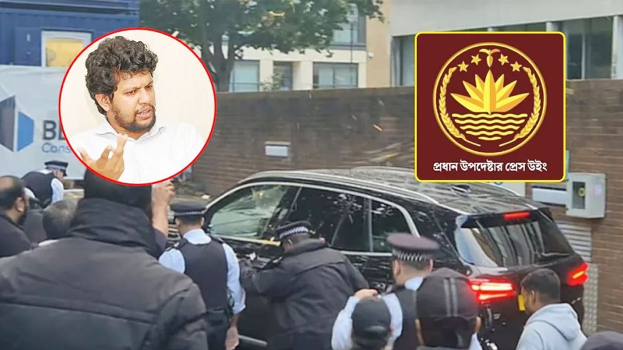 লন্ডনে তথ্য ও সম্প্রচার উপদেষ্টা উপর হামলা, নিন্দা জানিয়েছে অন্তর্বর্তী সরকার