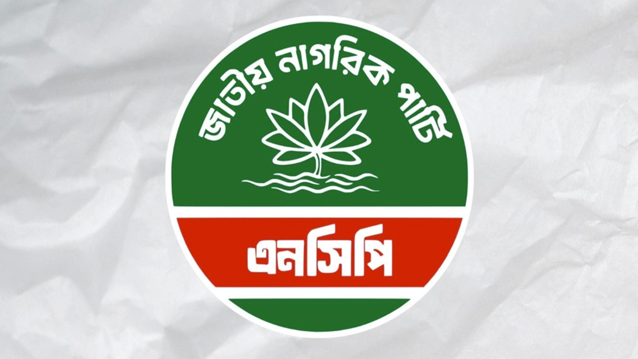 জুলাই সনদে সই দিতে আজ যমুনায় যাচ্ছে এনসিপির প্রতিনিধি দল