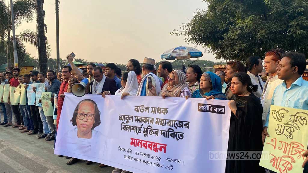 বাউলশিল্পী আবুল সরকারের মুক্তি না দিলে ‘২০ লাখ বাউল রাস্তায় নামবে’: হুঁশিয়ারি